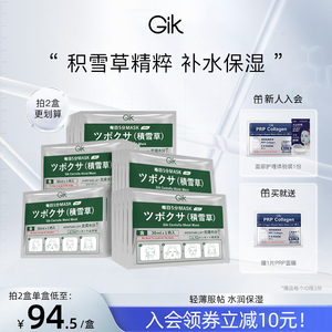 GIK积雪草面膜舒缓修护女补水保湿韩国官方旗舰店正品贴片面膜