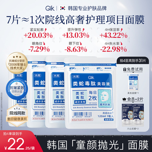 Gik童颜抛光面膜女类蛇毒肽抗皱精华紧致淡纹补水保湿 韩国面膜