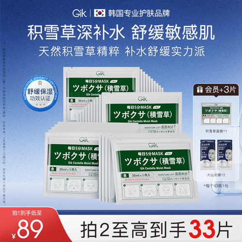 积雪草精华 玻尿酸 补水修护 安抚脆弱肌肤