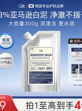 Gik亚马逊白泥清洁泥膜深层清洁收缩毛孔控油涂抹面膜