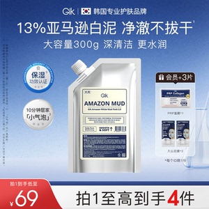 Gik亚马逊白泥清洁泥膜深层清洁收缩毛孔控油涂抹面膜