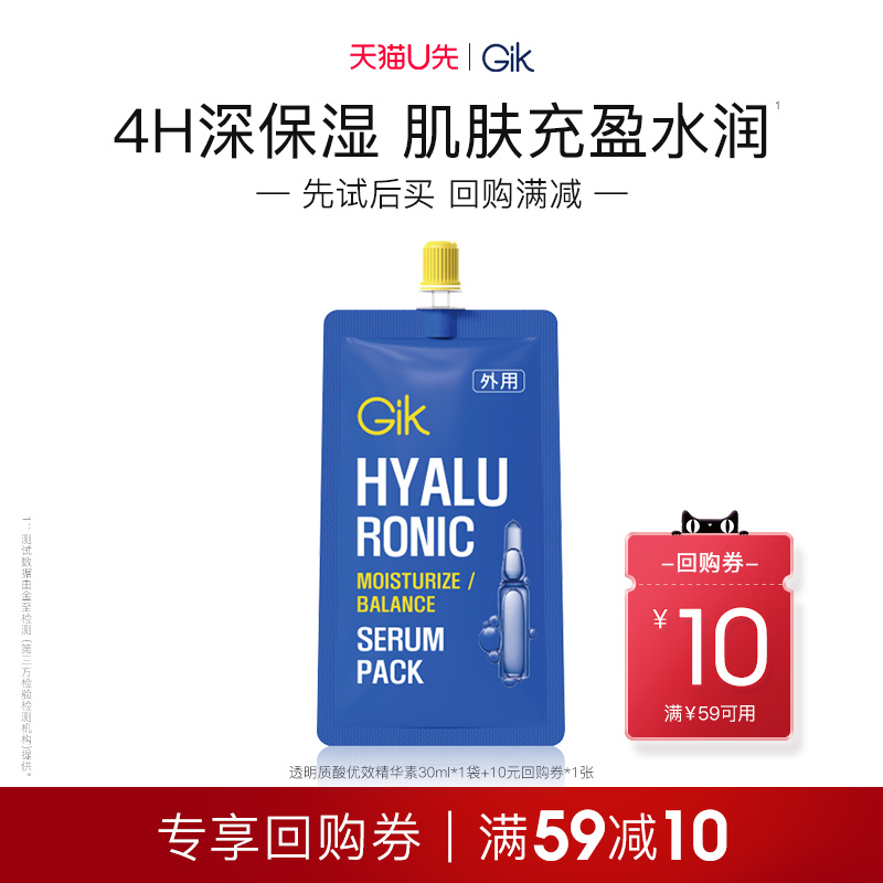 【U先】Gik水润保湿精华涂抹面霜面膜透明质酸钠韩国进口正品30ml