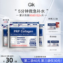 Gik PRP面膜补水保湿 618立即抢购 熬夜救急修护玻尿酸21片袋装