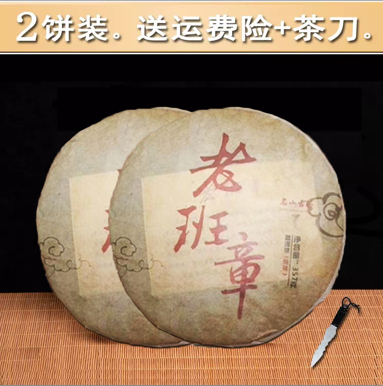 2021年老班章老普洱茶熟茶饼特级云南古树纯宫廷料茶叶2饼装714克