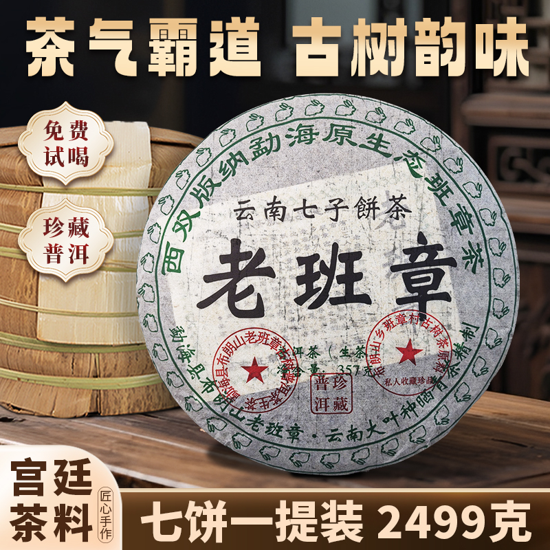云南勐海原生态班章七子饼茶2008年老班章古树普洱生茶特惠冲量