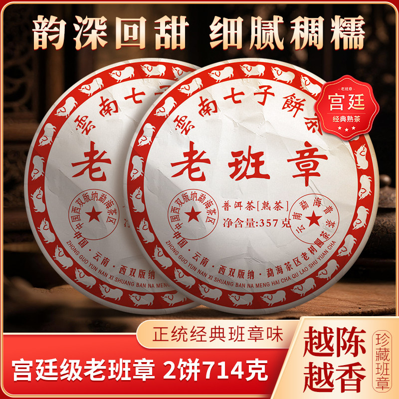 【免费试喝】云南勐海七子饼茶老班章普洱茶熟茶饼口粮茶送礼