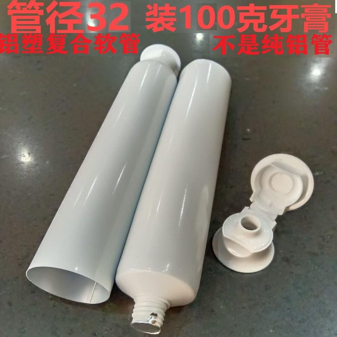 空白牙膏管铝塑管化妆品分装瓶管洗面奶软管膏管径32博士盖