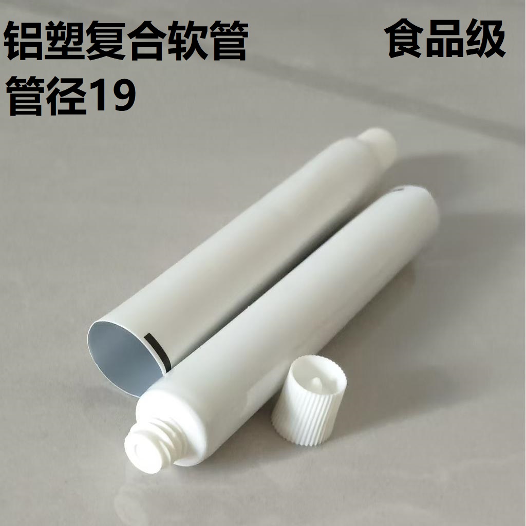 DIY空白牙膏管铝塑管化妆品旅行分装瓶管洗面奶软管径19mm带盖