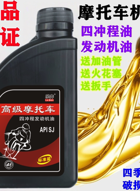 正品4T四冲程雅马哈机油踏板车弯梁通用摩托车四季通用润滑油125