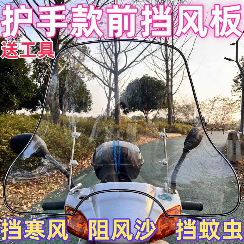 电动车挡风玻璃透明加高加宽耐磨电瓶车前挡风板摩托车挡风罩护手