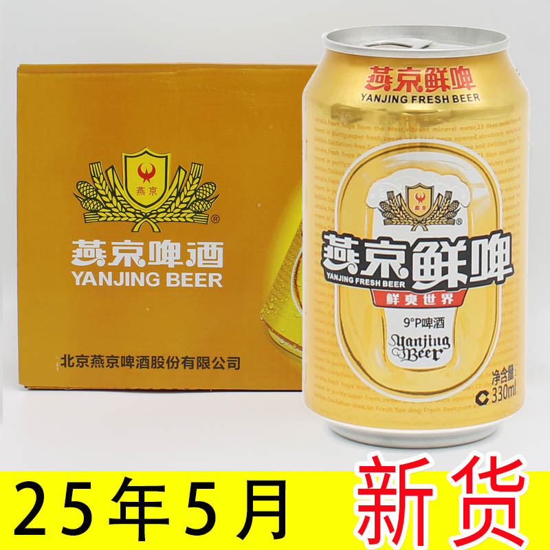 燕京330四川9度麦香啤酒