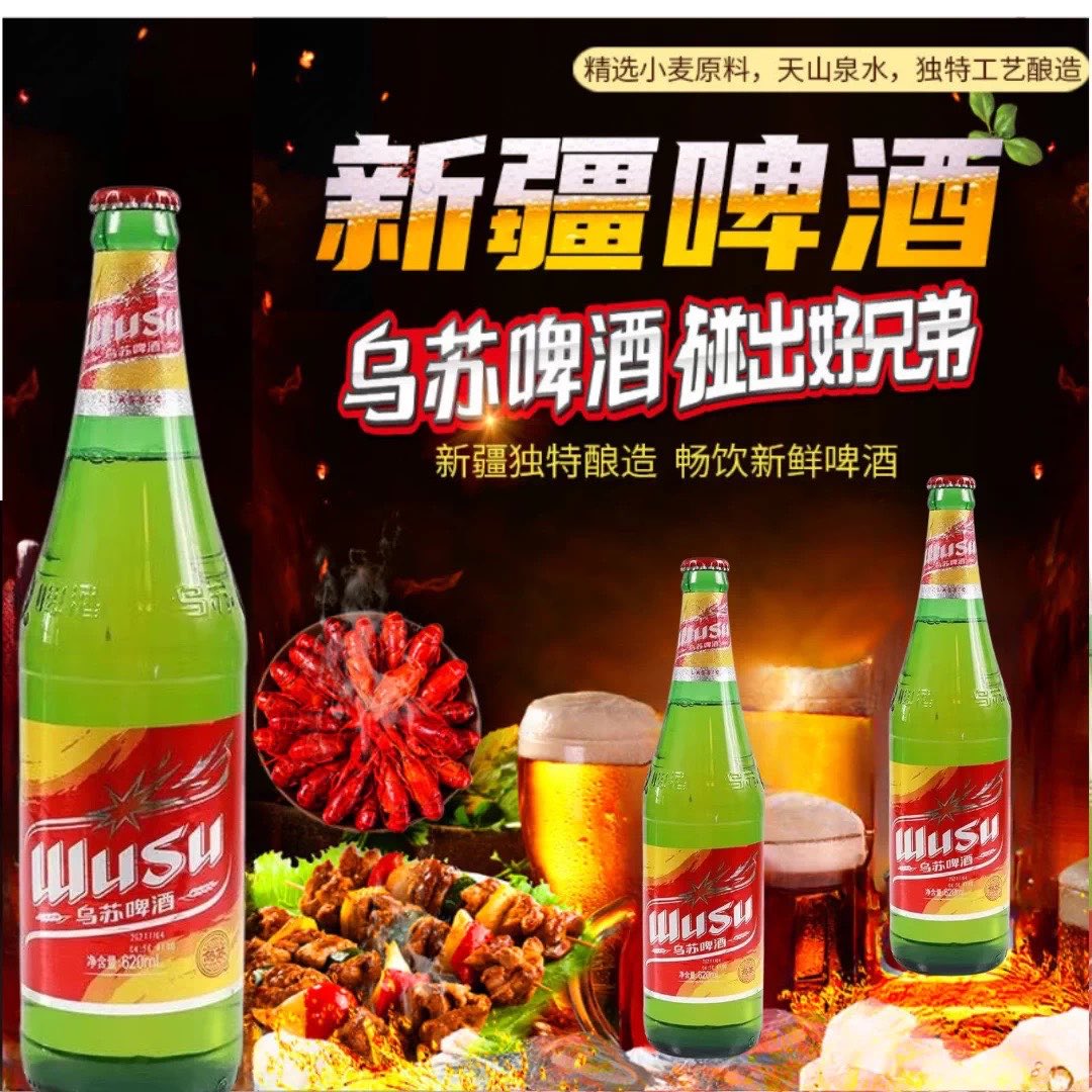 新疆原产地夺命大乌苏啤酒620ml*4瓶6瓶红乌苏
