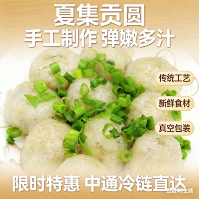 老家的味道!淮南夏集贡圆纯手工水晶贡圆大猪肉丸子团圆小聚宴请