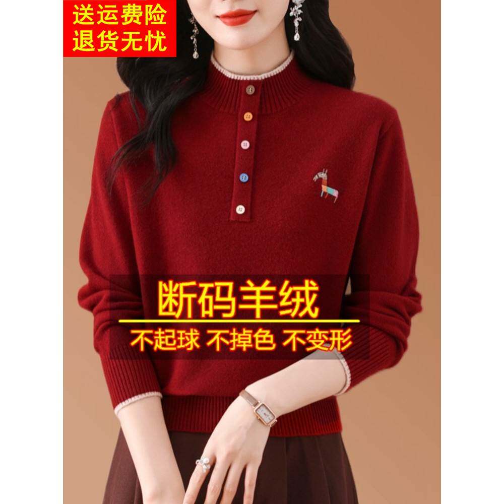 半高领红色本命年套头羊绒毛衣2024秋冬新款妈妈洋气减龄打底衫厚