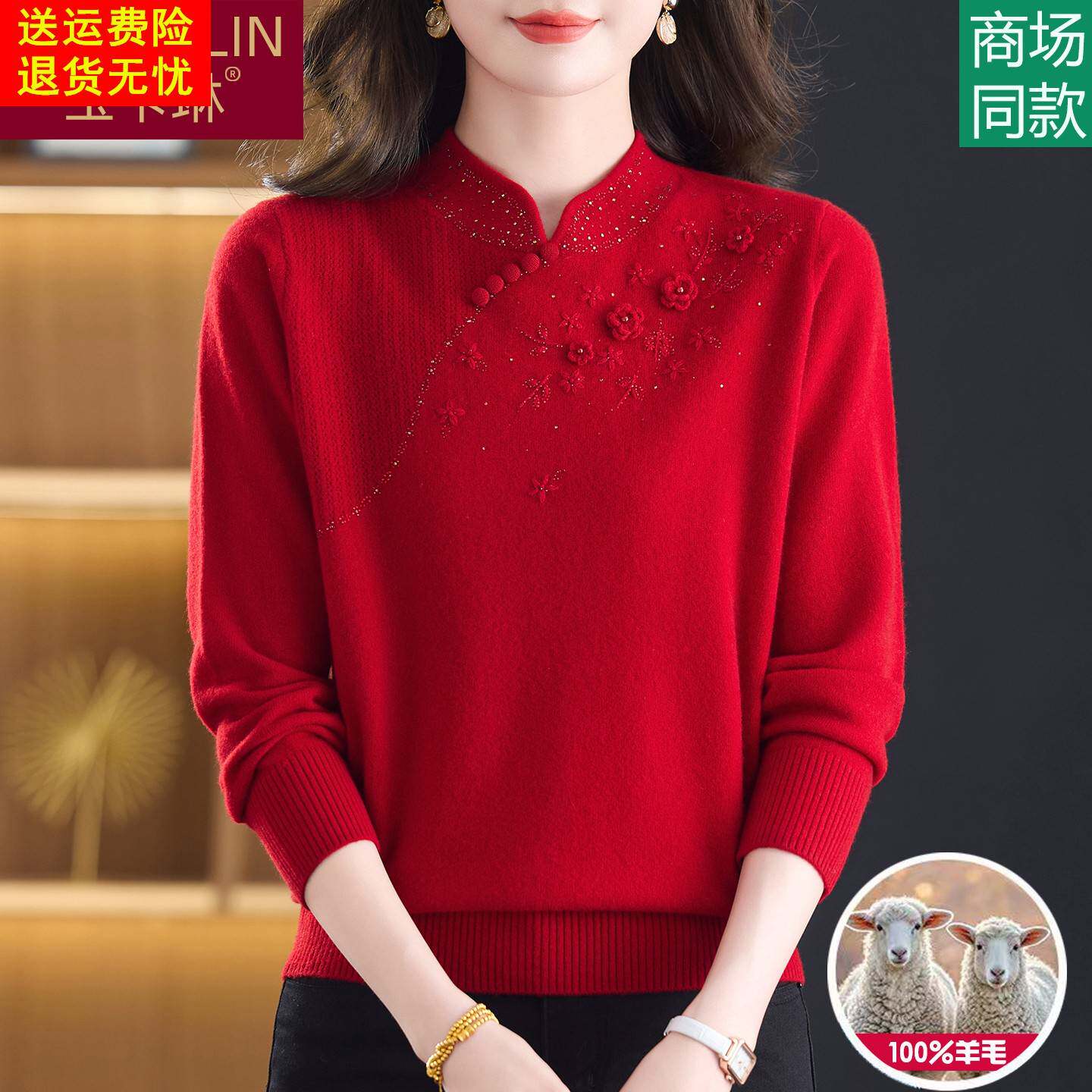 喜妈妈冬季婚宴礼服中老年女士纯羊毛衫旗袍领毛衣新中式红色衣服