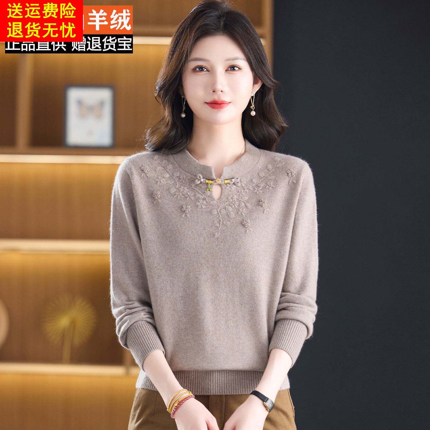 新中式立领盘扣100%山羊绒衫毛衣女秋冬气质显瘦百搭妈妈装打底衫