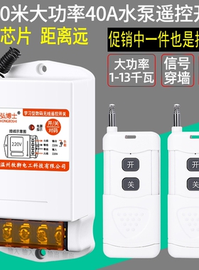 无线遥控开关220V380V三相大功率抽水泵遥控器远程电源控制器开关