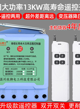 牧狮无线遥控开关220V380V大功率5000米水泵遥控器远程智能控制器