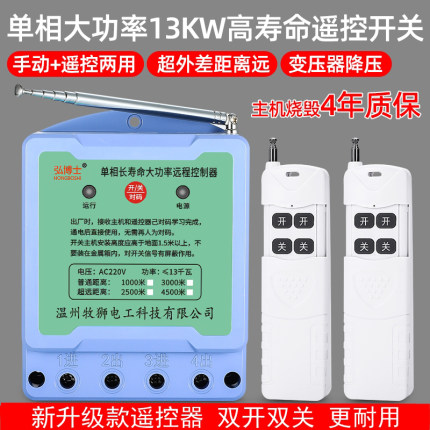 牧狮无线遥控开关220V380V大功率5000米水泵遥控器远程智能控制器