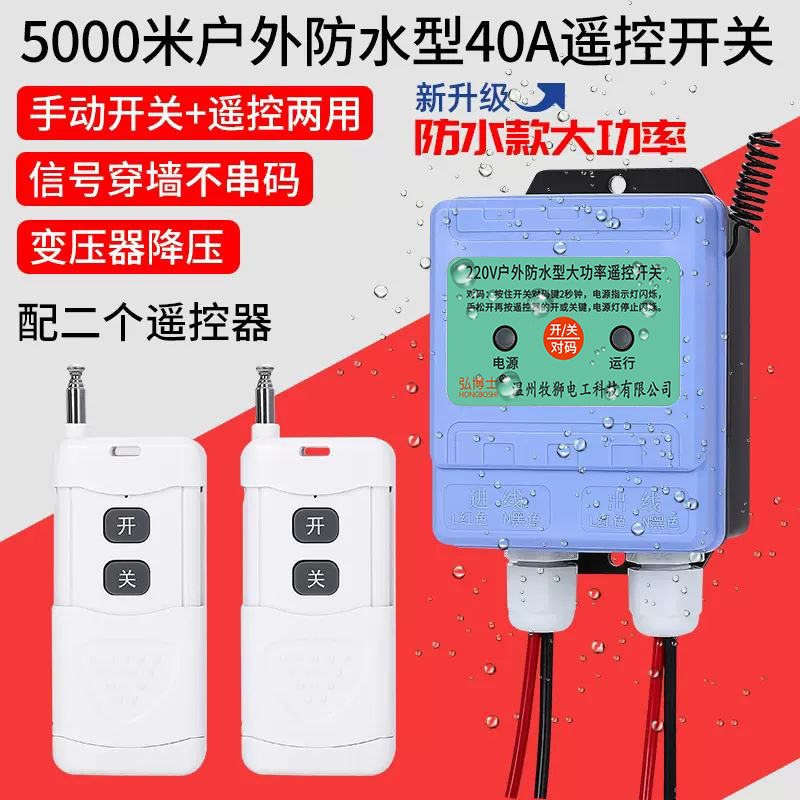 户外防水无线遥控开关220v380v水泵遥控器电源开关远程智能控制器 电子/电工 遥控开关 原图主图