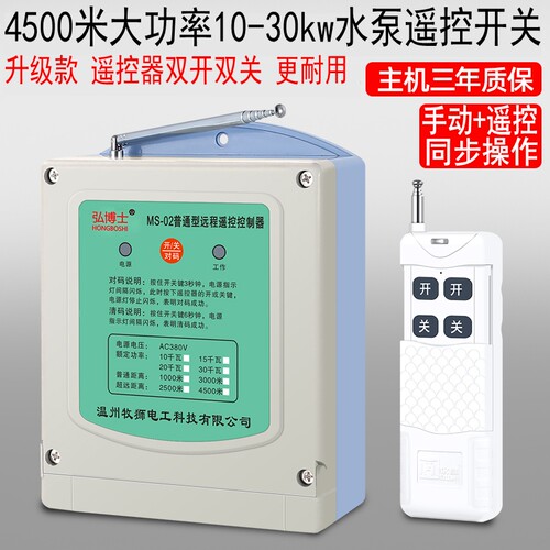 牧狮水泵遥控开关220v380v三相