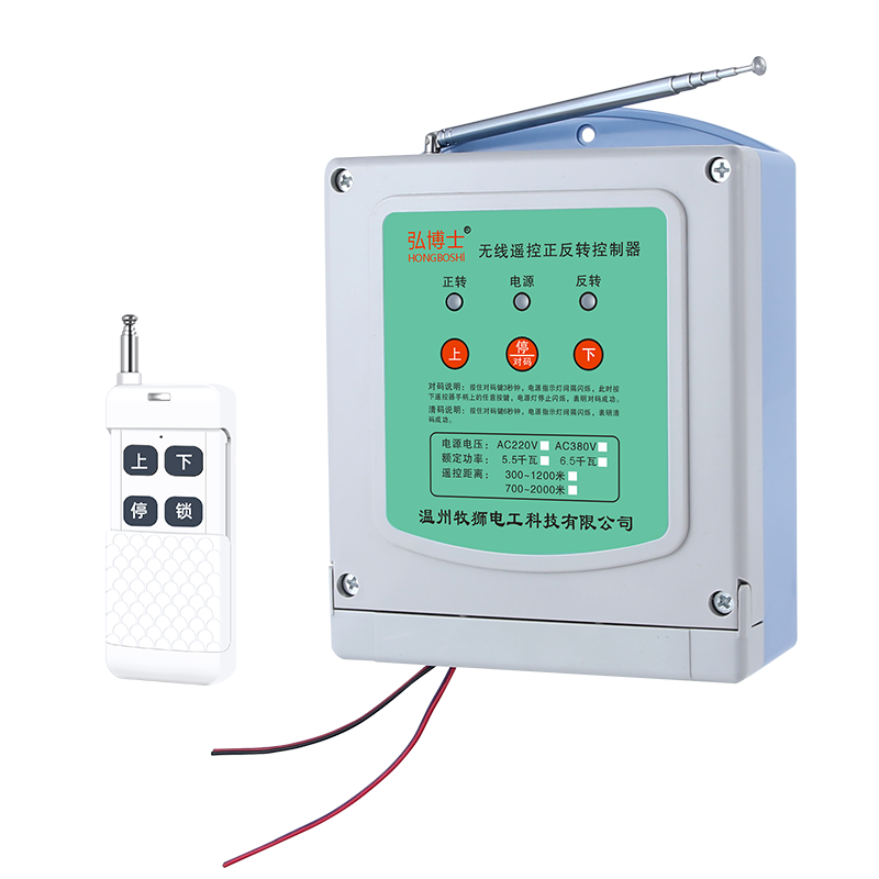 牧狮大棚卷帘机正反转无线遥控器220v380v电动机倒顺两路遥控开关