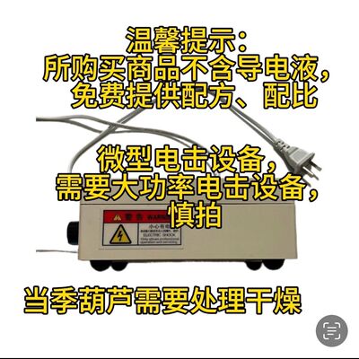 雷击纹设备电击葫芦导电液电击葫芦机电击葫芦设备雷击纹雷击木