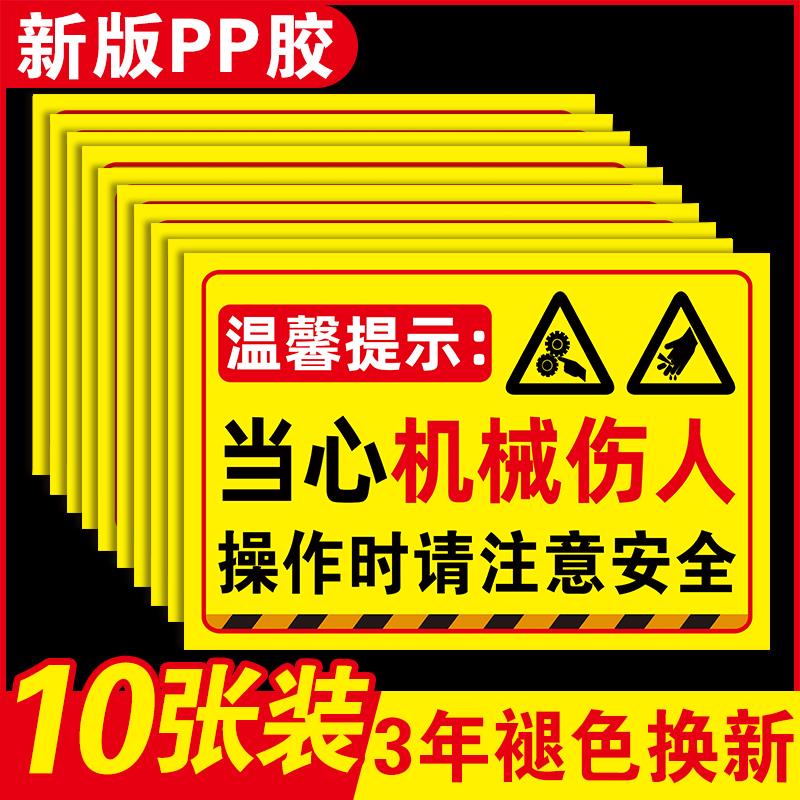 工厂车间当心机械伤人标识牌标识贴纸警示牌警示贴标识牌注意安全