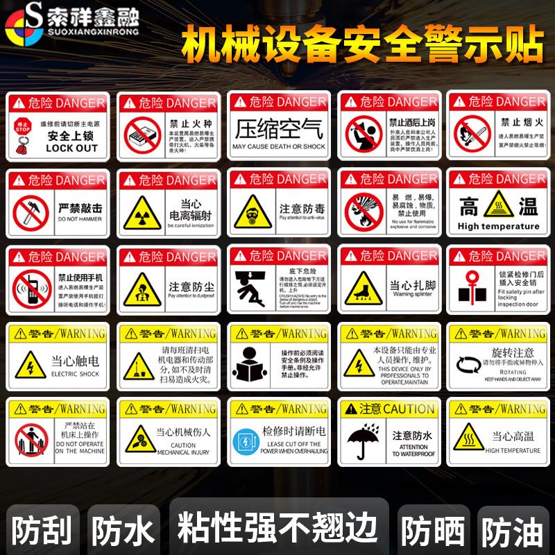 安全警示标签机器设备标识指示提示牌当心机械伤人当心卷入旋转注