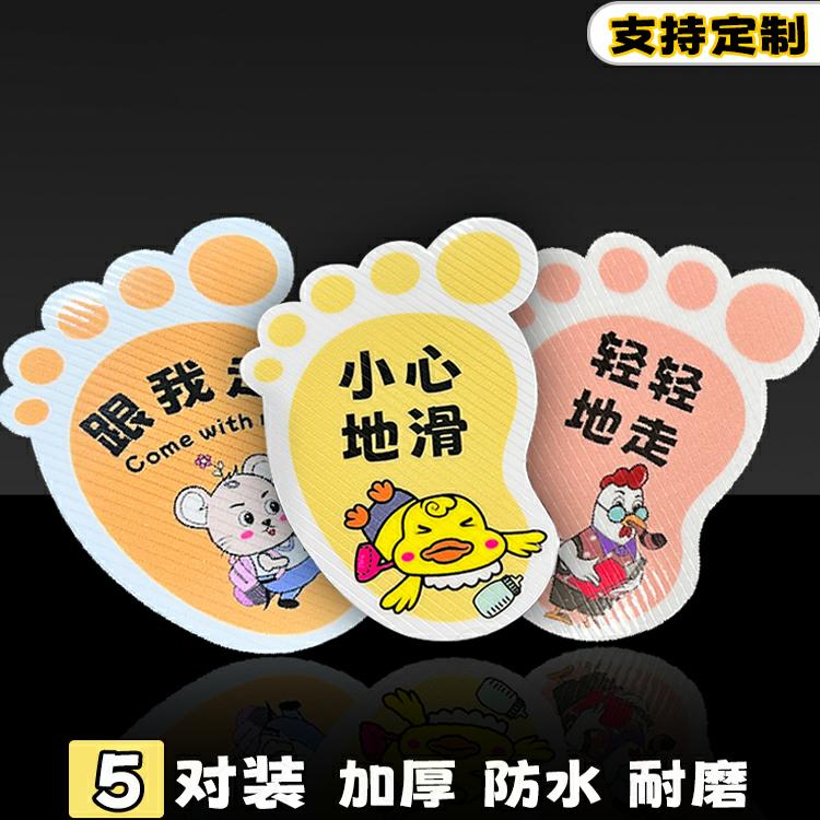 小动物可爱卡通脚丫地贴定位定点指示标识贴超市工厂幼儿园学校楼