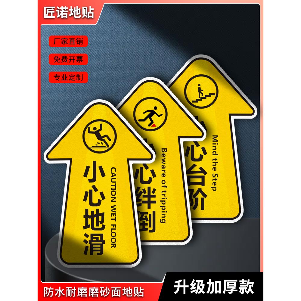 小心绊倒箭头地贴当心台阶地滑注意脚下地面标识贴纸温馨提示牌