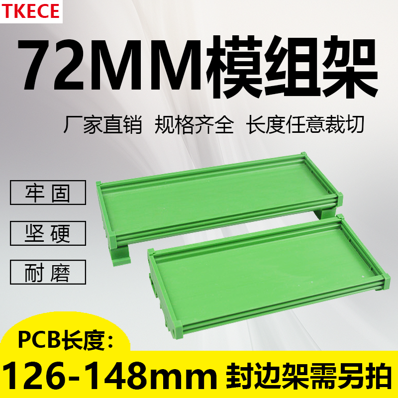 pcb模组导轨安装线路板底座任意
