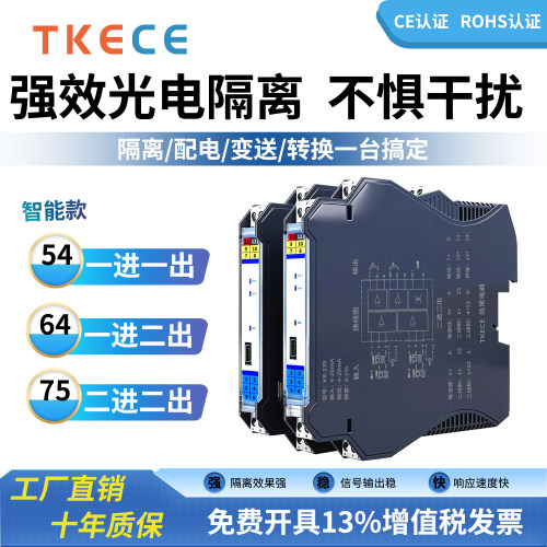 信号隔离器模拟量电流4-20mA