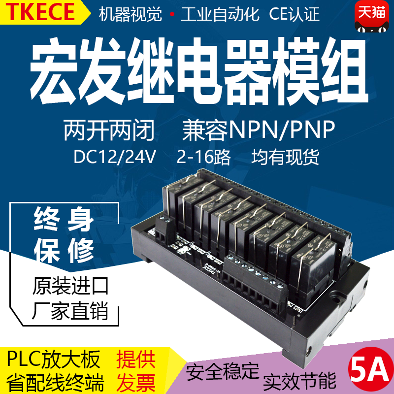 8路2开2闭5A宏发继电器模组模块PLC放大板集成模组 TKECE 12/24V
