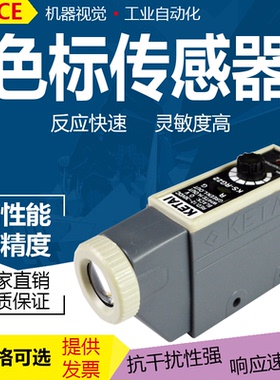KETAI 色标传感器 KT-RG22光电眼 制袋机光电眼 纠偏传感器 电眼