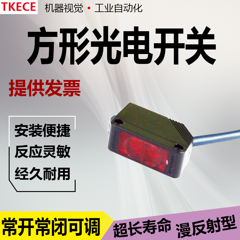 漫反射直流感应器光电开关