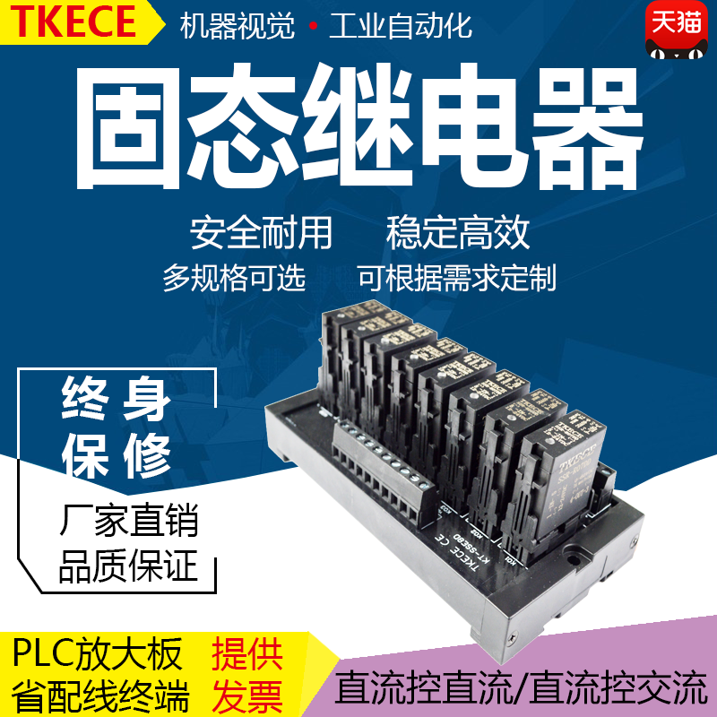 固态继电器TKECE固态继电器模组设备电磁阀2A/5A/10A KT-SSE8D