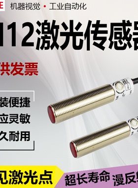 M12激光漫反射光电开关传感器直流NPN常开24v红外M12DJ-D15N1