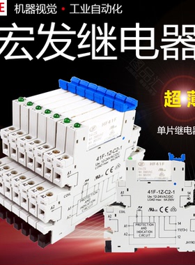 宏发超薄继电器模块模组中间HF41F输入24V 输出AC/DC250V