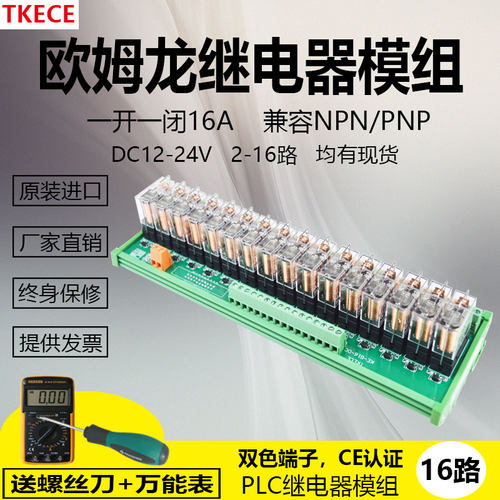 欧姆龙控制板组合继电器模块