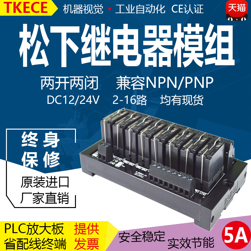 松下控制板组合继电器模块