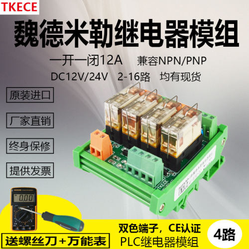 魏德米勒继电器模块plc模组tkece