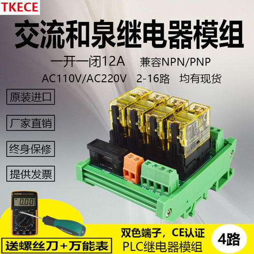 4路和泉1开闭交流模组模块继电器