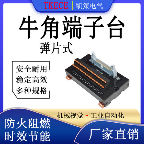 牛角中继端子台转接板PLC模组