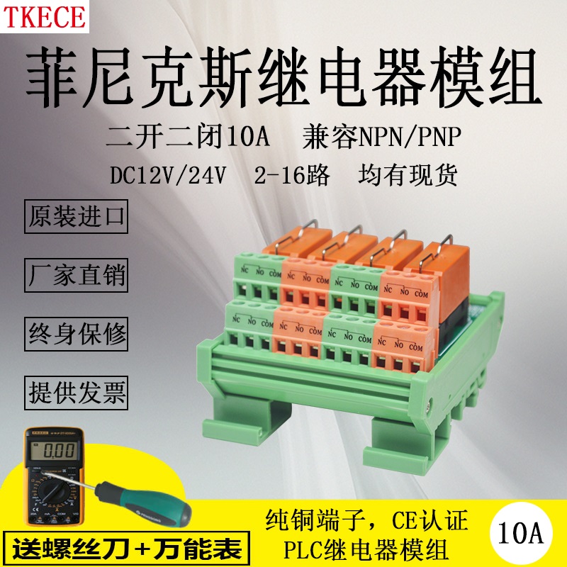 继电器模组菲尼克斯继电器模组