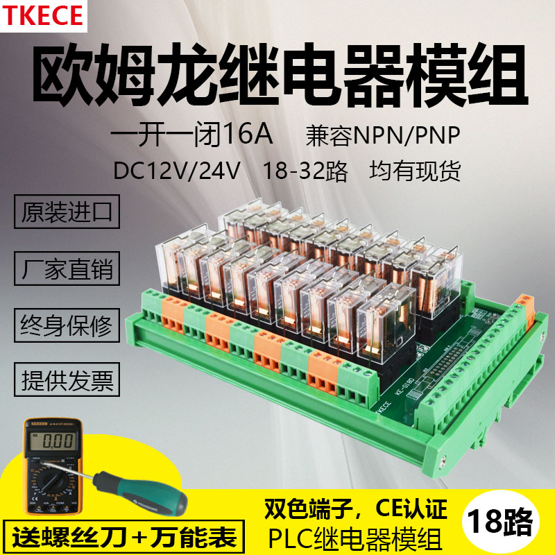 欧姆龙单片机驱动板继电器模组