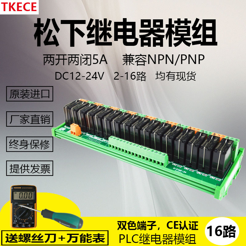 松下控制板组合继电器模块