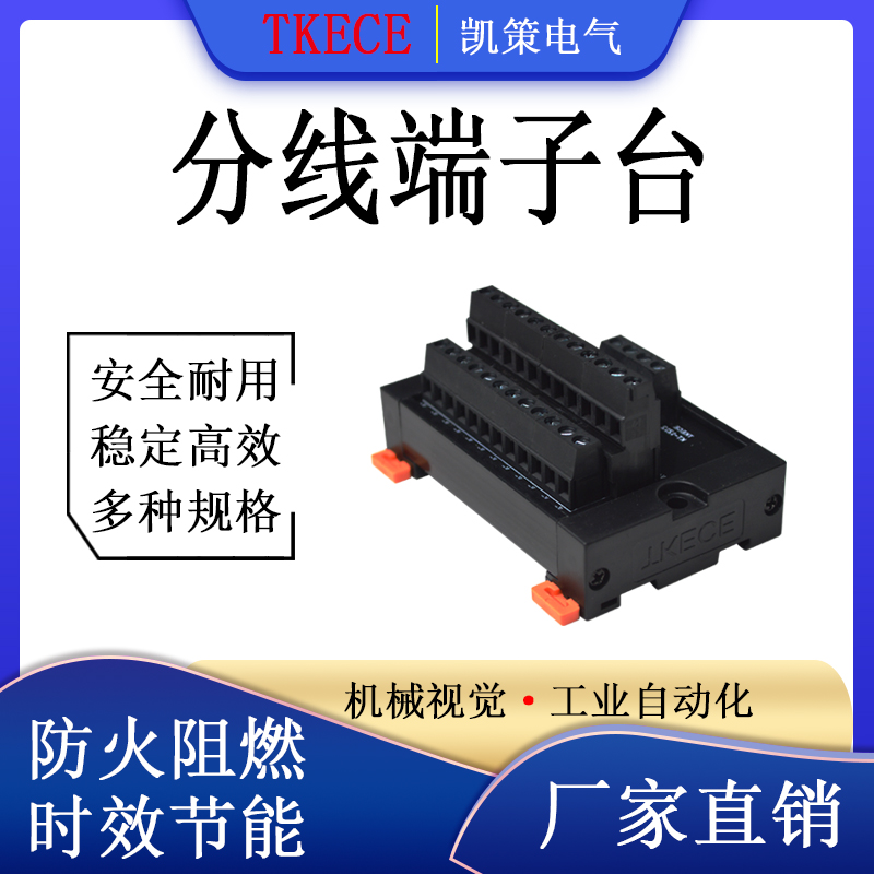 工业转换端子台中继tkece分线盒
