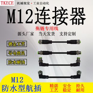 M12双端PUR拖链预铸线束5芯传感器连接线对插式 传感器接头插件