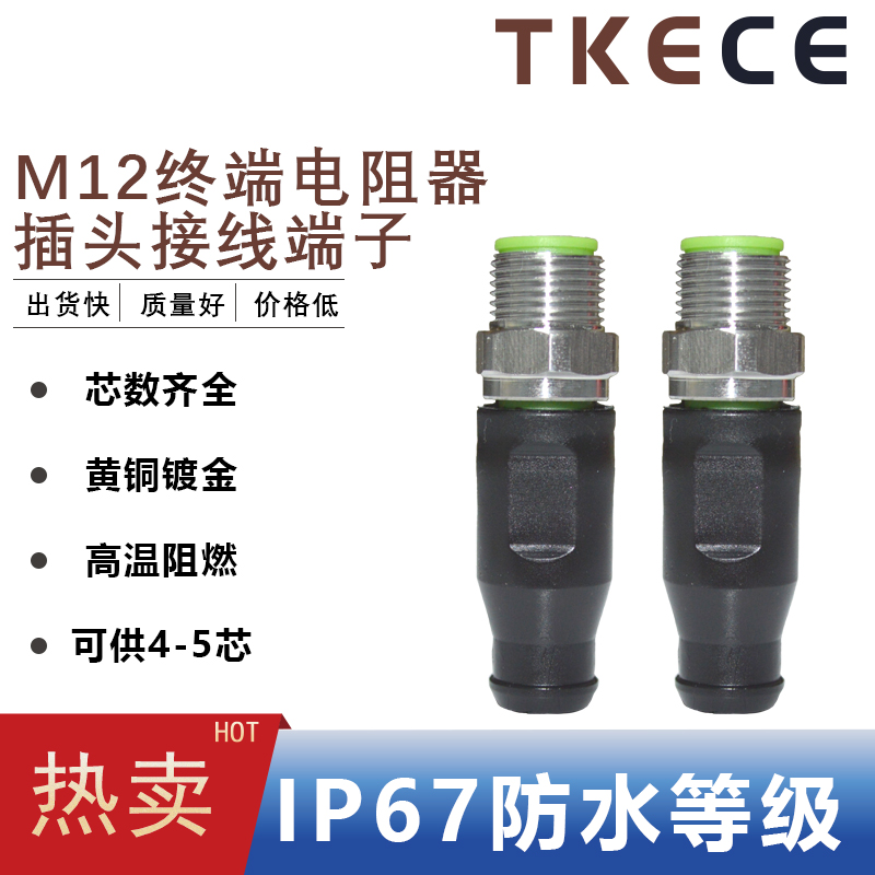 M12连接器终端电阻插头接线端子